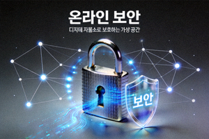 온라인 보안과 자물쇠를 상징하는 개념 이미지